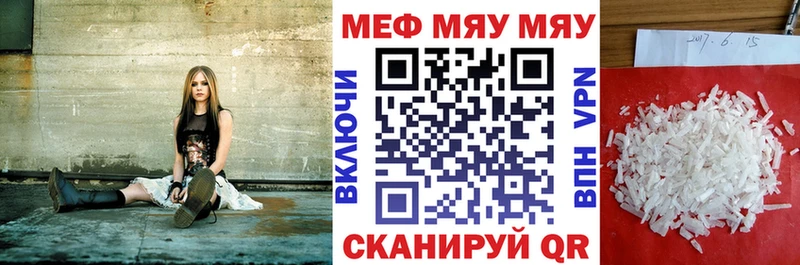 Меф мяу мяу мука Нея